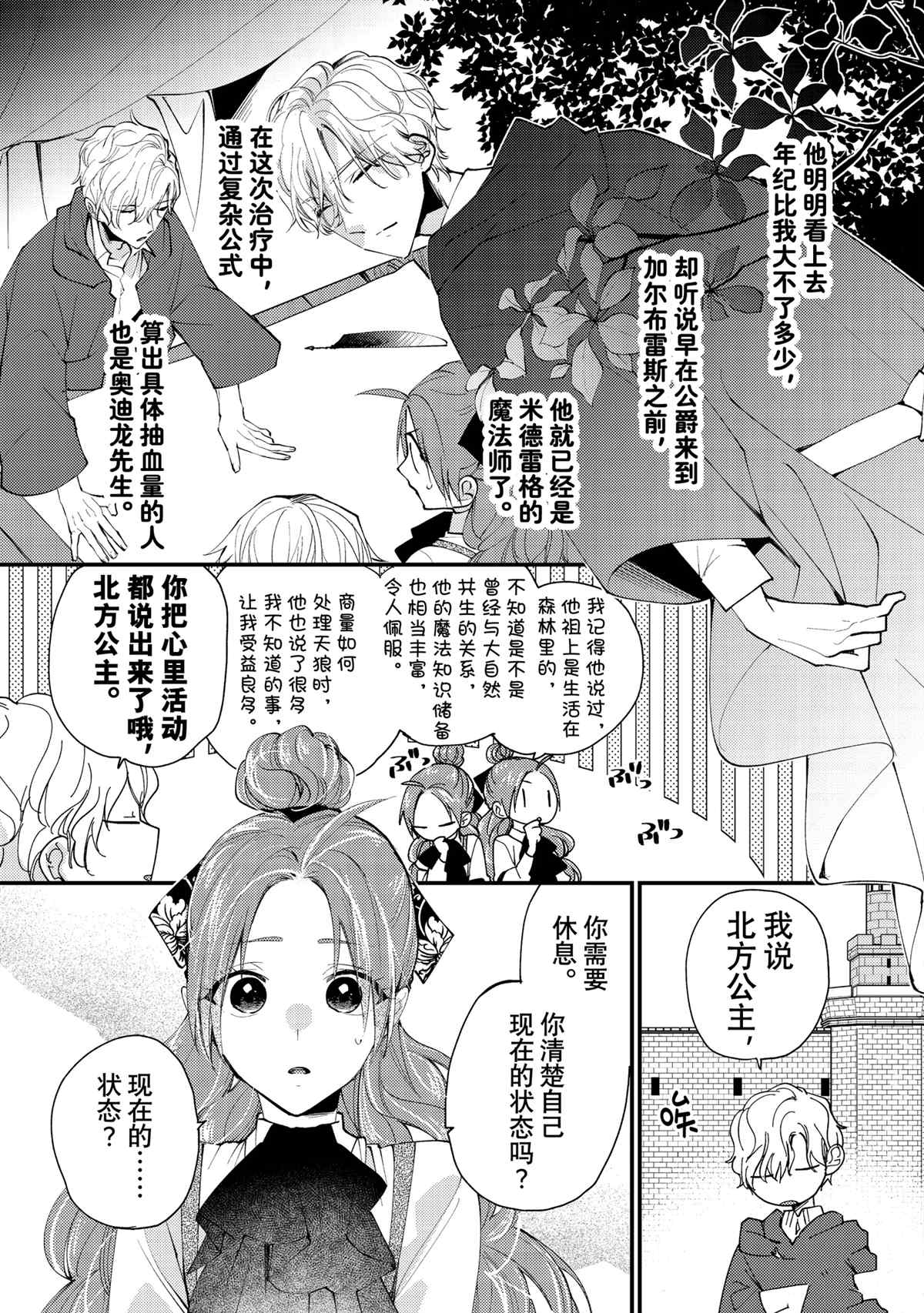 恶食千金与嗜血公爵~那只魔物,就由我来炫进肚子里~ 第42.3话 第3页