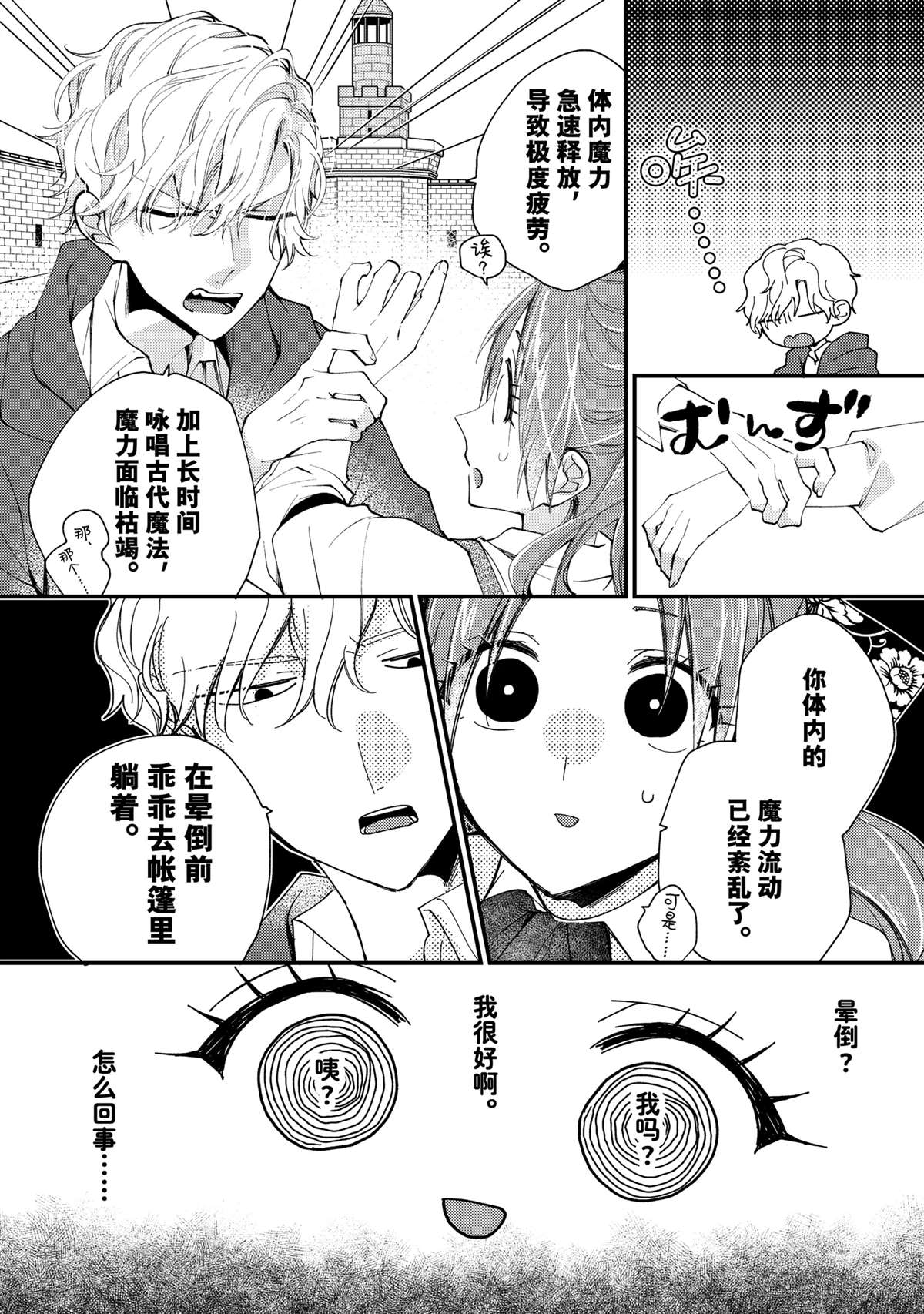 恶食千金与嗜血公爵~那只魔物,就由我来炫进肚子里~ 第42.3话 第4页