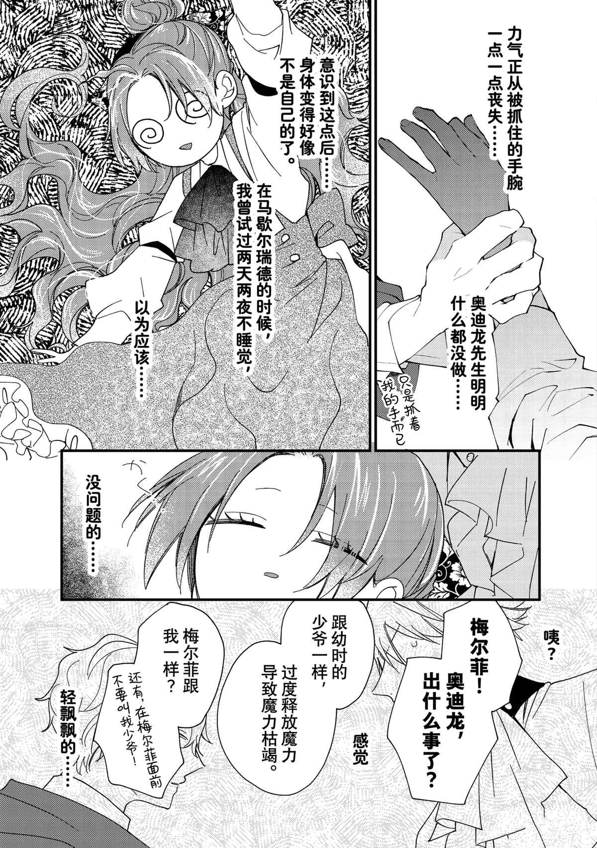 恶食千金与嗜血公爵~那只魔物,就由我来炫进肚子里~ 第42.3话 第5页