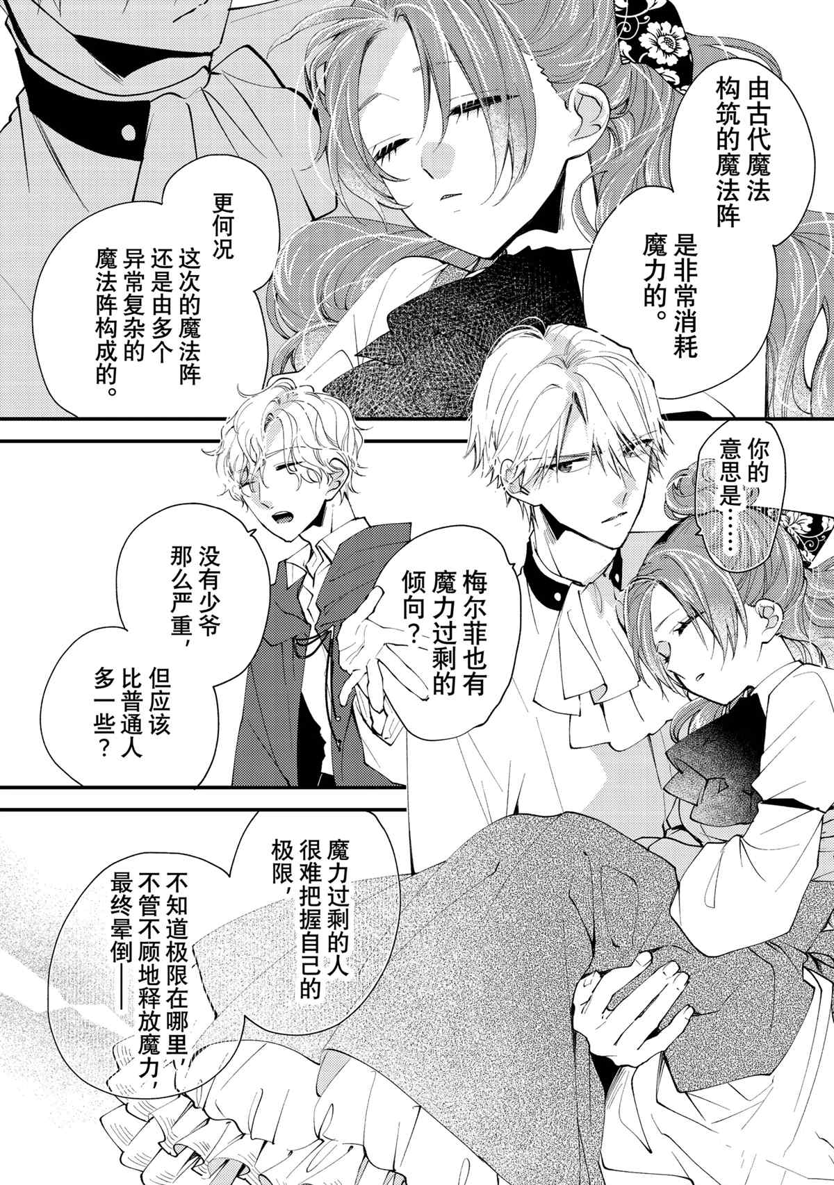 恶食千金与嗜血公爵~那只魔物,就由我来炫进肚子里~ 第42.3话 第6页