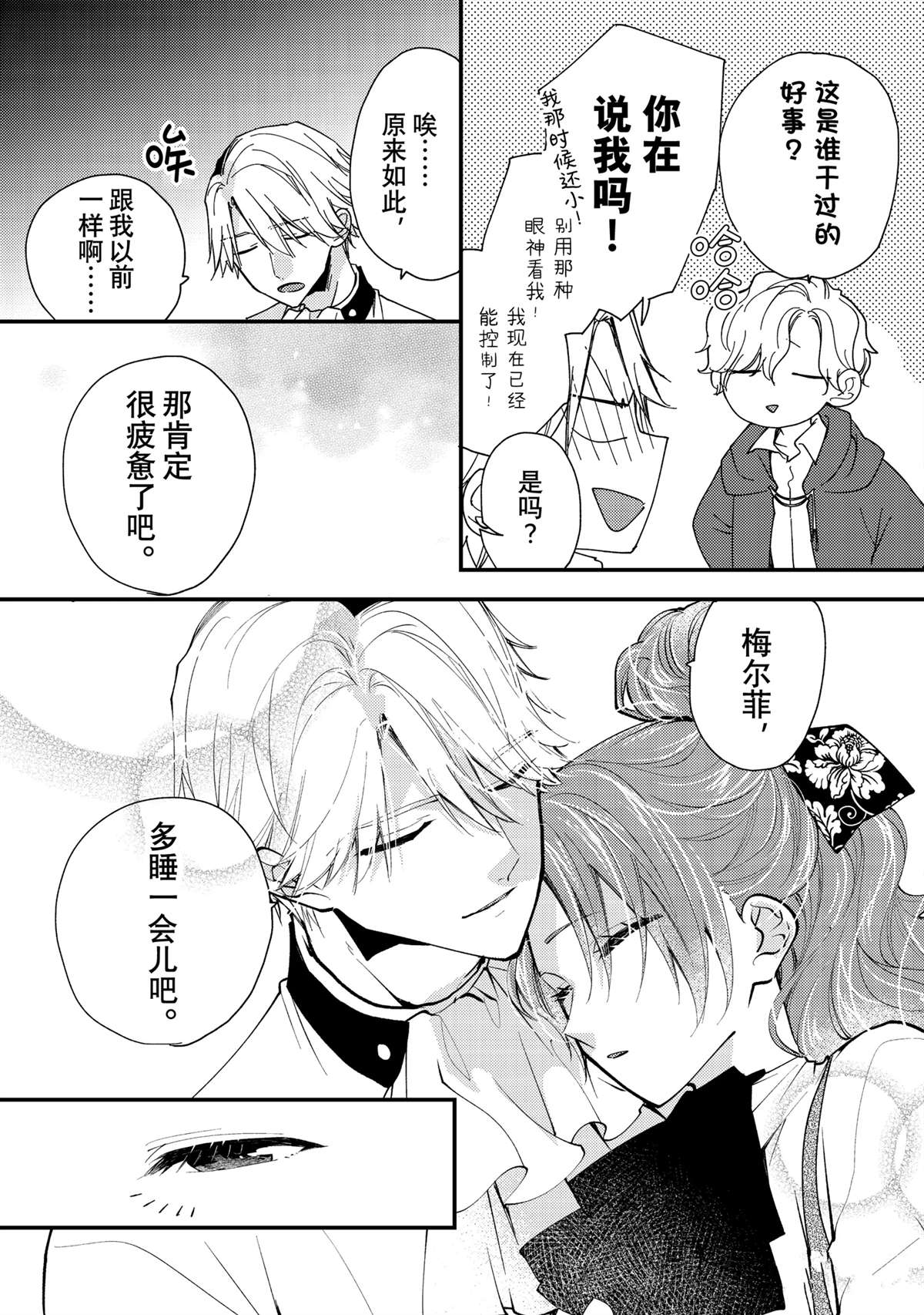 恶食千金与嗜血公爵~那只魔物,就由我来炫进肚子里~ 第42.3话 第7页