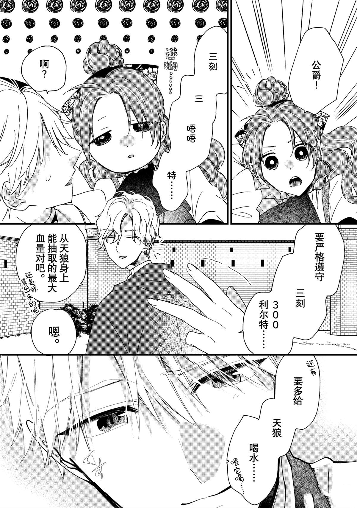 恶食千金与嗜血公爵~那只魔物,就由我来炫进肚子里~ 第42.3话 第8页