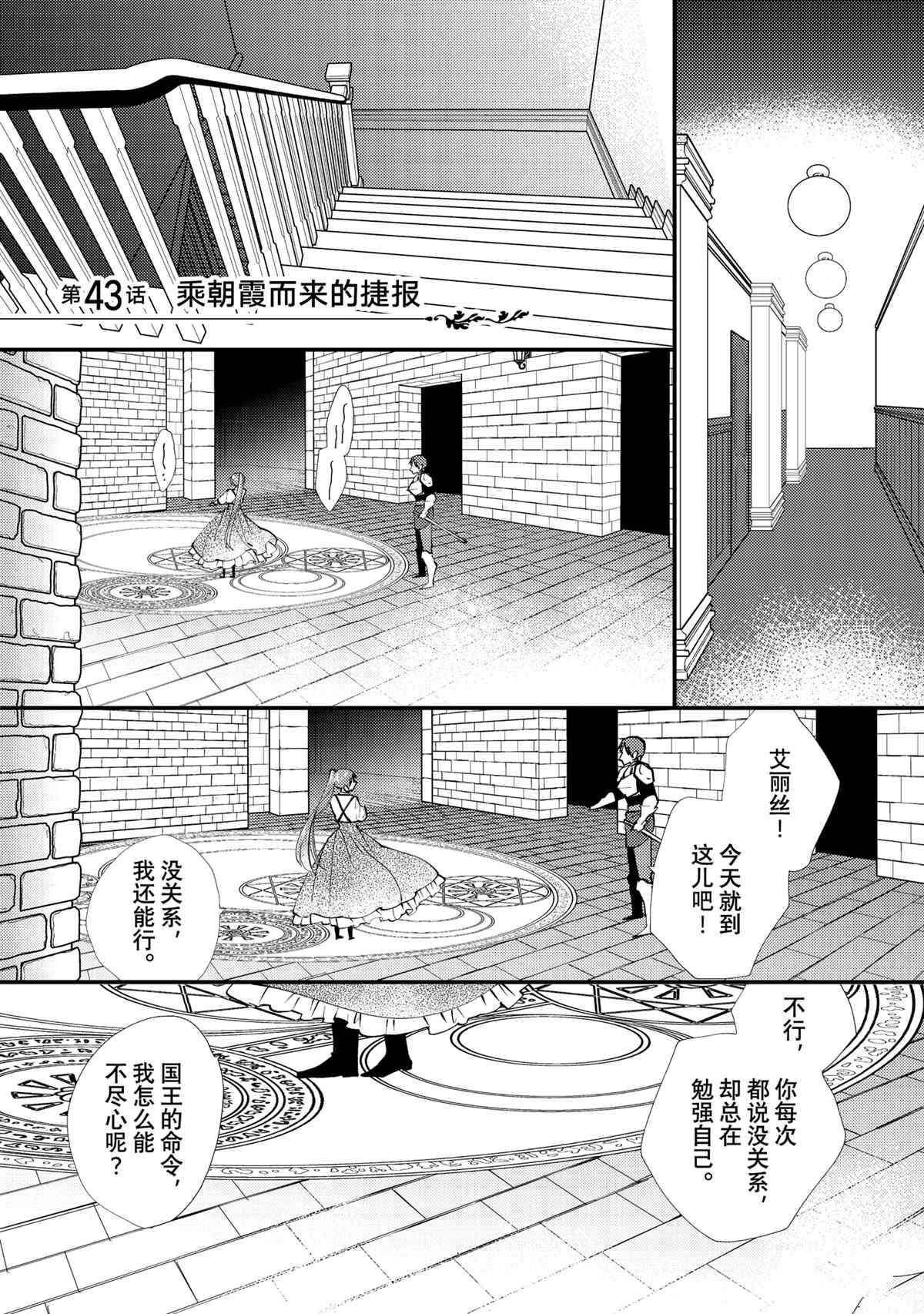 恶食千金与嗜血公爵~那只魔物,就由我来炫进肚子里~ 第43.1话 第1页