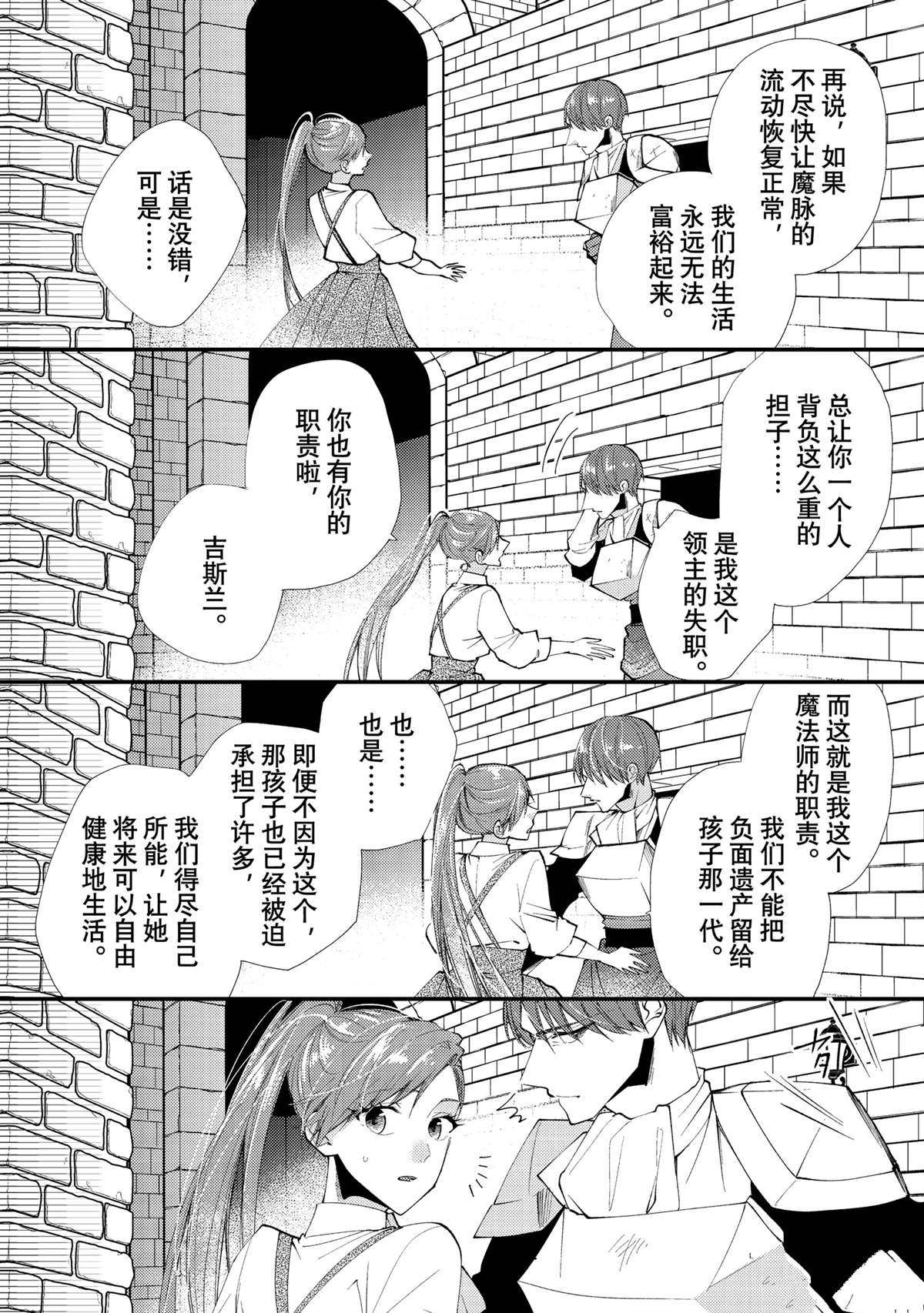 恶食千金与嗜血公爵~那只魔物,就由我来炫进肚子里~ 第43.1话 第2页