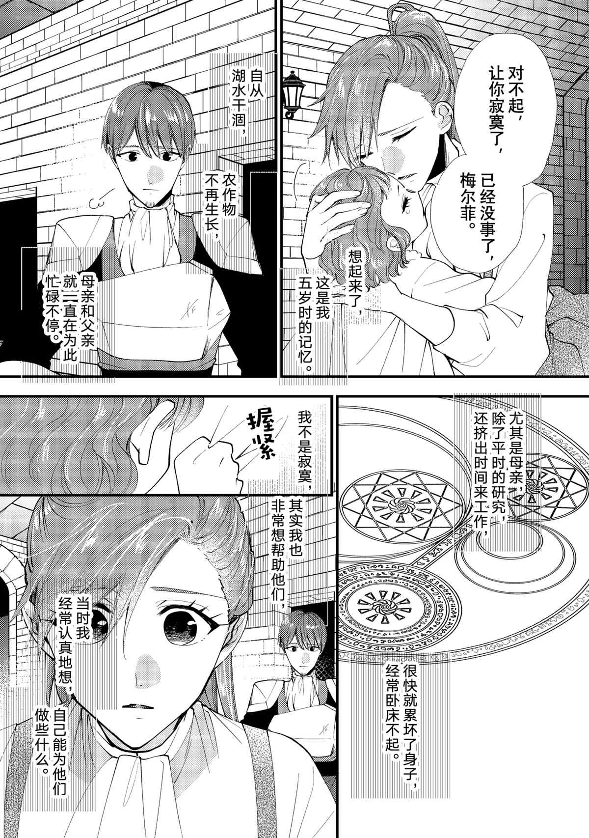 恶食千金与嗜血公爵~那只魔物,就由我来炫进肚子里~ 第43.1话 第4页