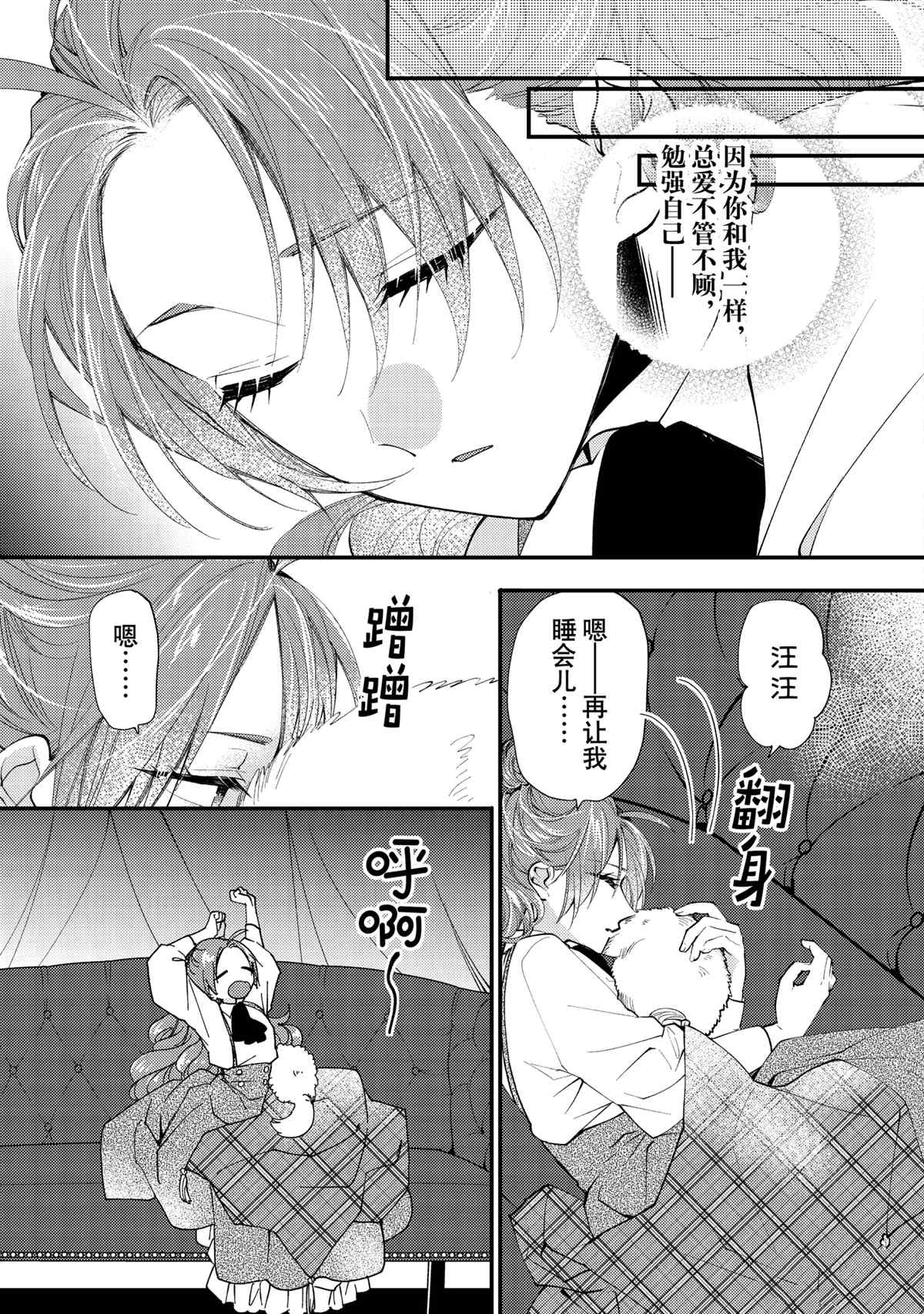 恶食千金与嗜血公爵~那只魔物,就由我来炫进肚子里~ 第43.1话 第7页