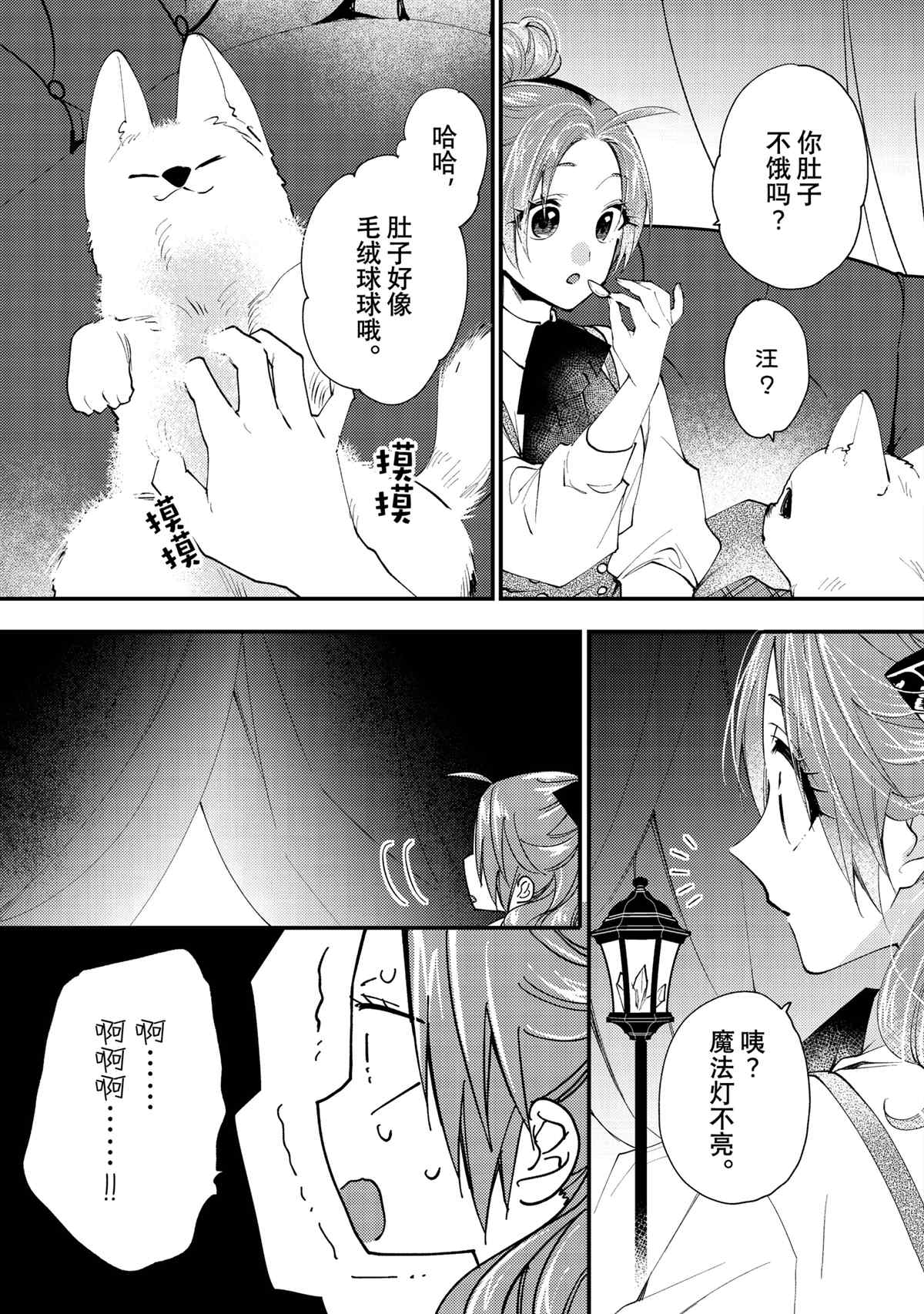 恶食千金与嗜血公爵~那只魔物,就由我来炫进肚子里~ 第43.1话 第9页