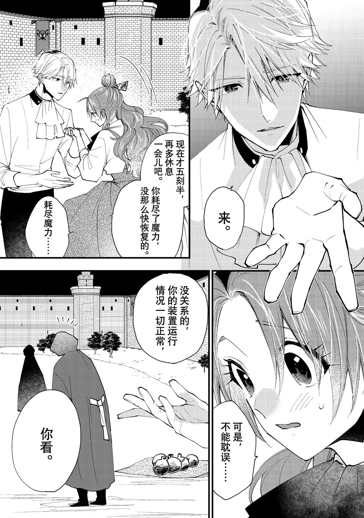 恶食千金与嗜血公爵~那只魔物，就由我来炫进肚子里~ 第43.2话 第3页
