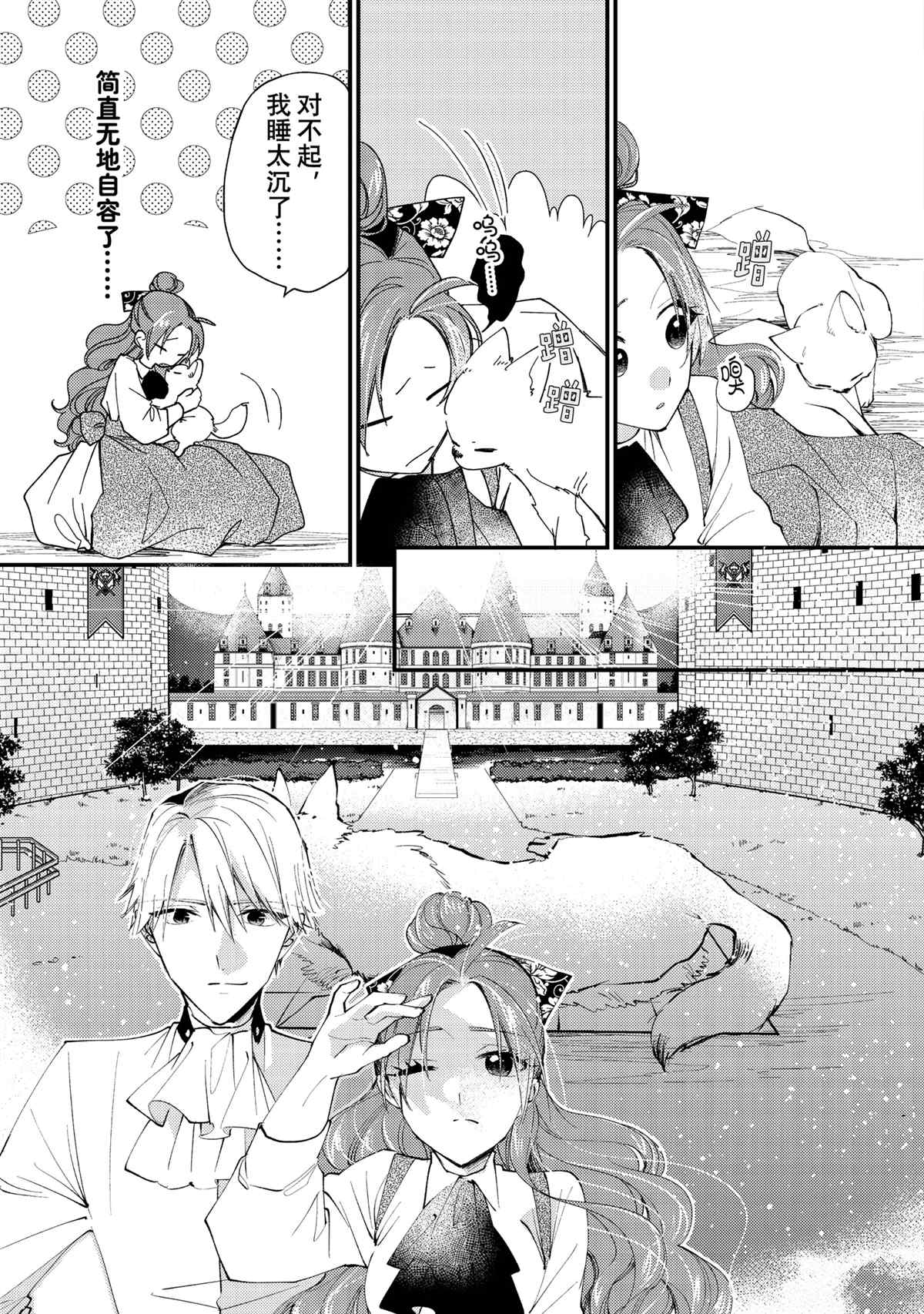 恶食千金与嗜血公爵~那只魔物,就由我来炫进肚子里~ 第43.3话 第1页