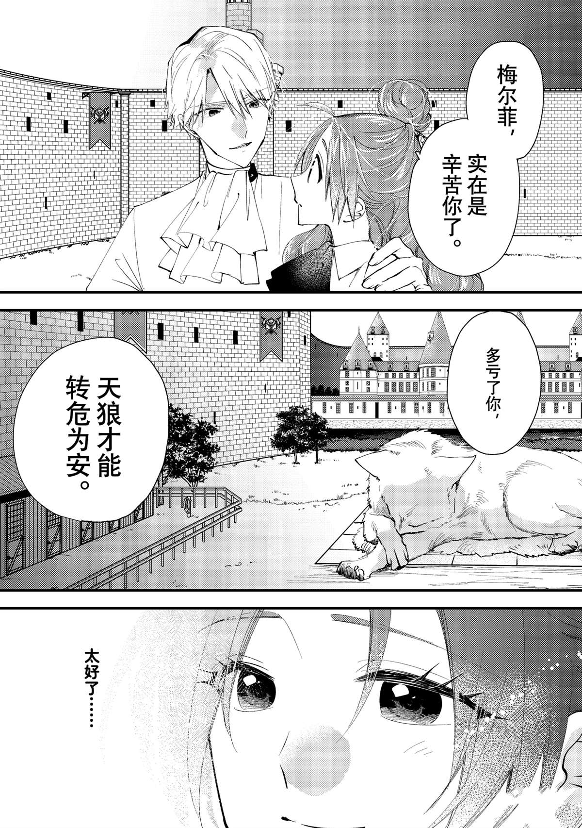 恶食千金与嗜血公爵~那只魔物,就由我来炫进肚子里~ 第43.3话 第2页