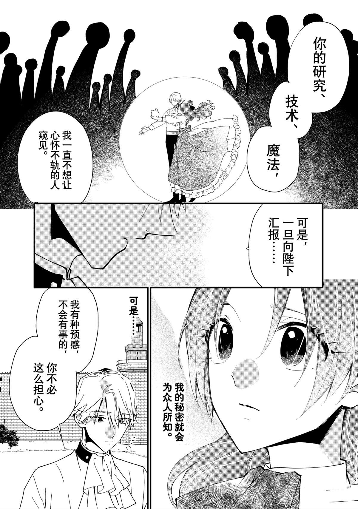 恶食千金与嗜血公爵~那只魔物,就由我来炫进肚子里~ 第43.3话 第6页