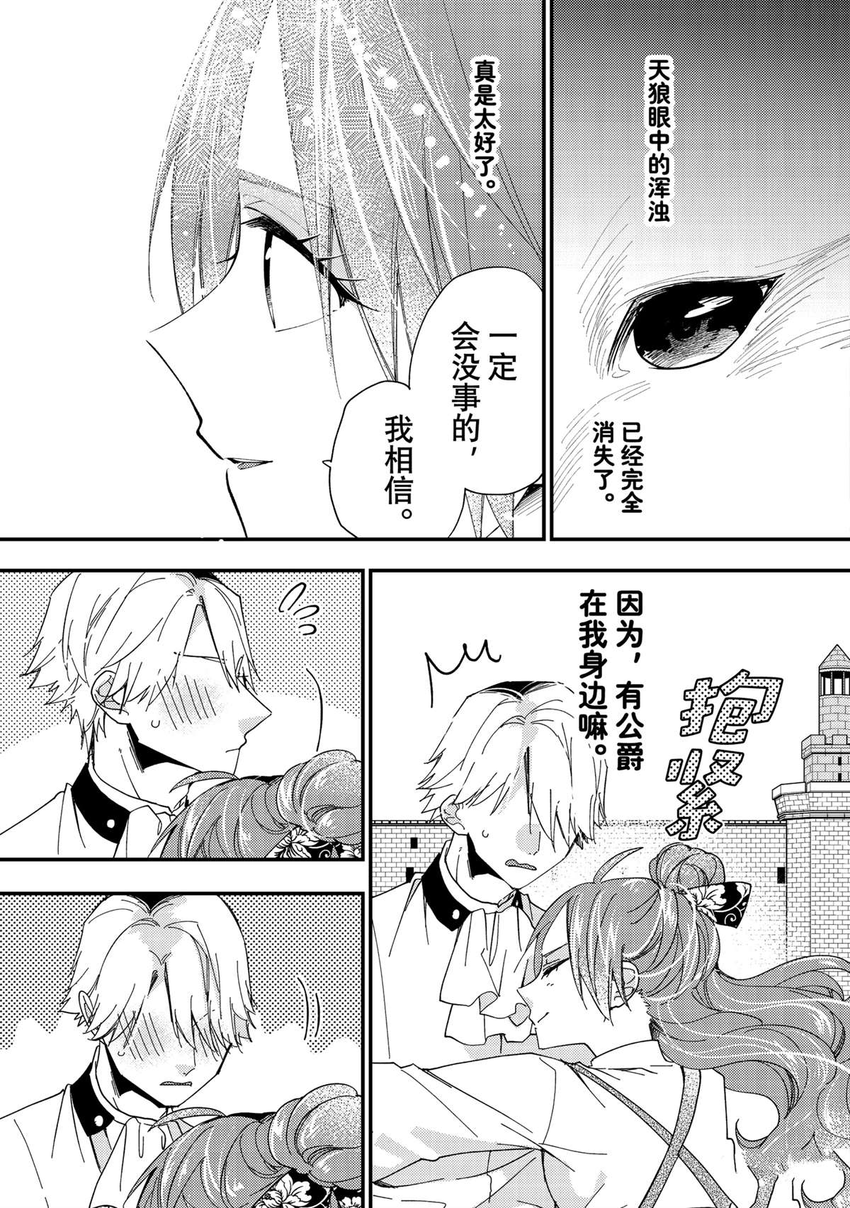恶食千金与嗜血公爵~那只魔物,就由我来炫进肚子里~ 第43.3话 第9页