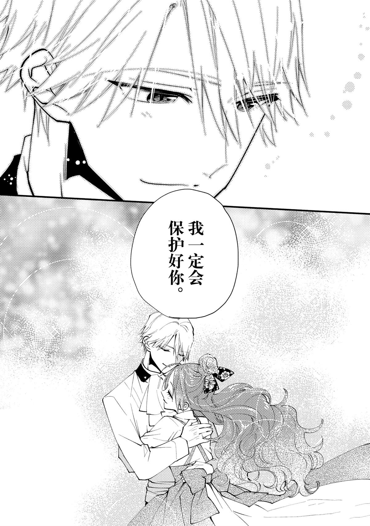 恶食千金与嗜血公爵~那只魔物,就由我来炫进肚子里~ 第43.3话 第10页