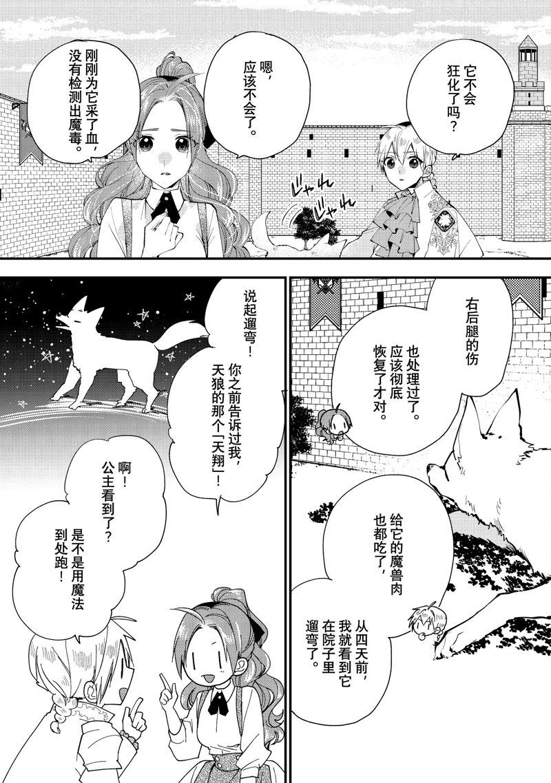 恶食千金与嗜血公爵~那只魔物,就由我来炫进肚子里~ 第44.1话 第5页