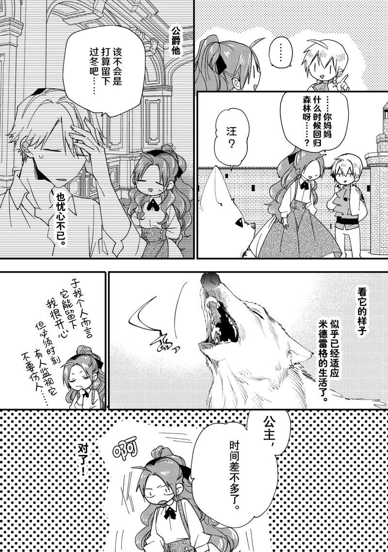 恶食千金与嗜血公爵~那只魔物,就由我来炫进肚子里~ 第44.1话 第6页