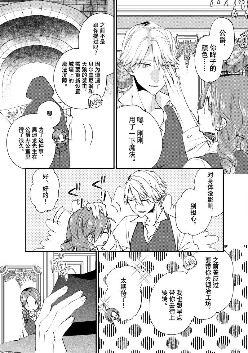 恶食千金与嗜血公爵~那只魔物,就由我来炫进肚子里~ 第44.2话 第1页