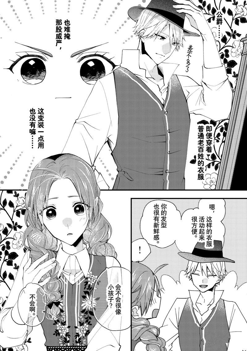 恶食千金与嗜血公爵~那只魔物,就由我来炫进肚子里~ 第44.2话 第2页