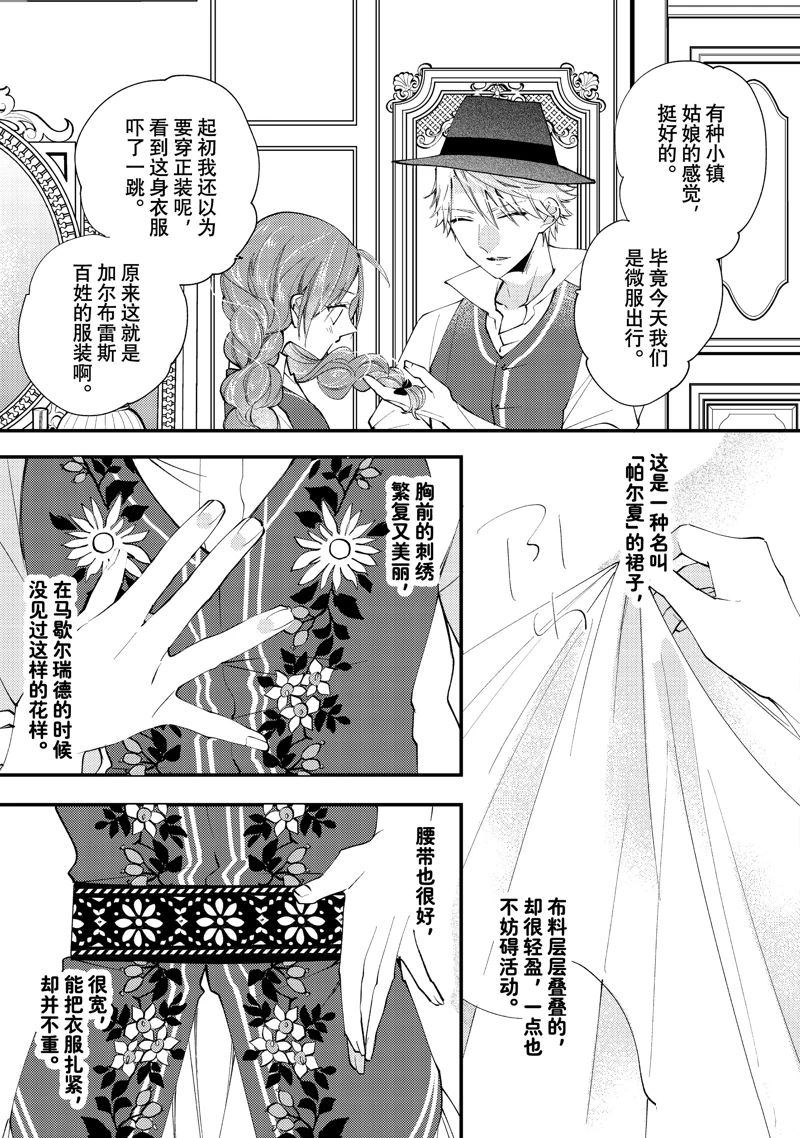 恶食千金与嗜血公爵~那只魔物,就由我来炫进肚子里~ 第44.2话 第3页