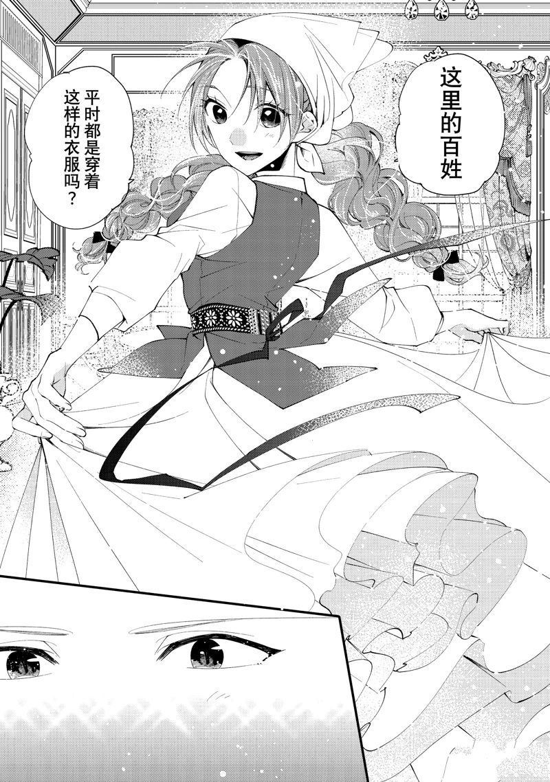 恶食千金与嗜血公爵~那只魔物,就由我来炫进肚子里~ 第44.2话 第4页