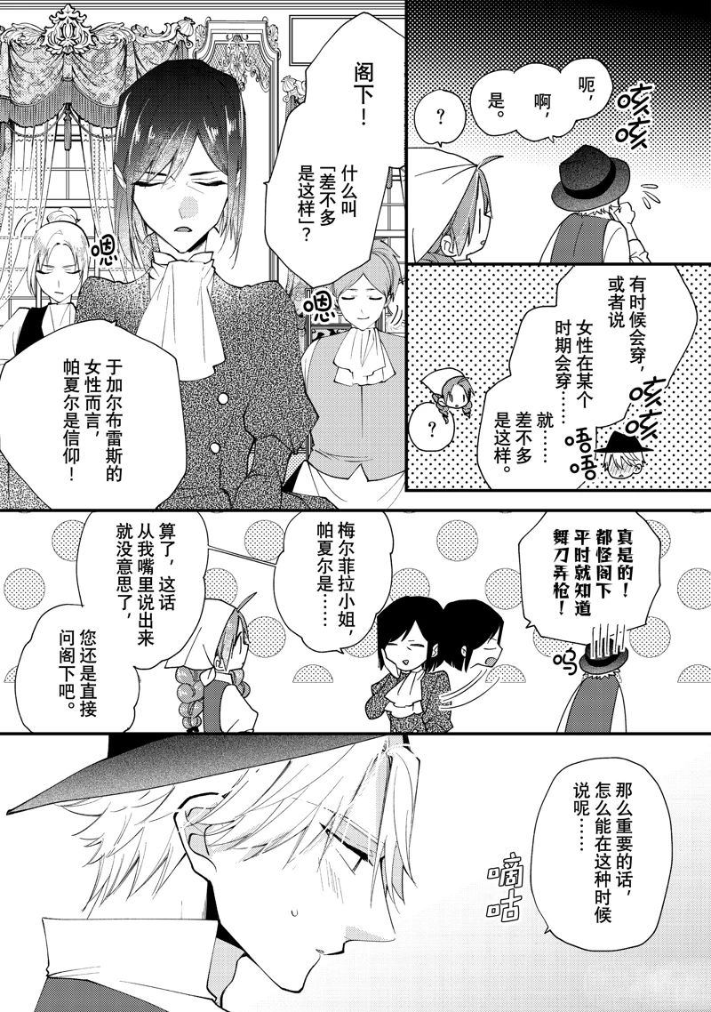 恶食千金与嗜血公爵~那只魔物,就由我来炫进肚子里~ 第44.2话 第5页
