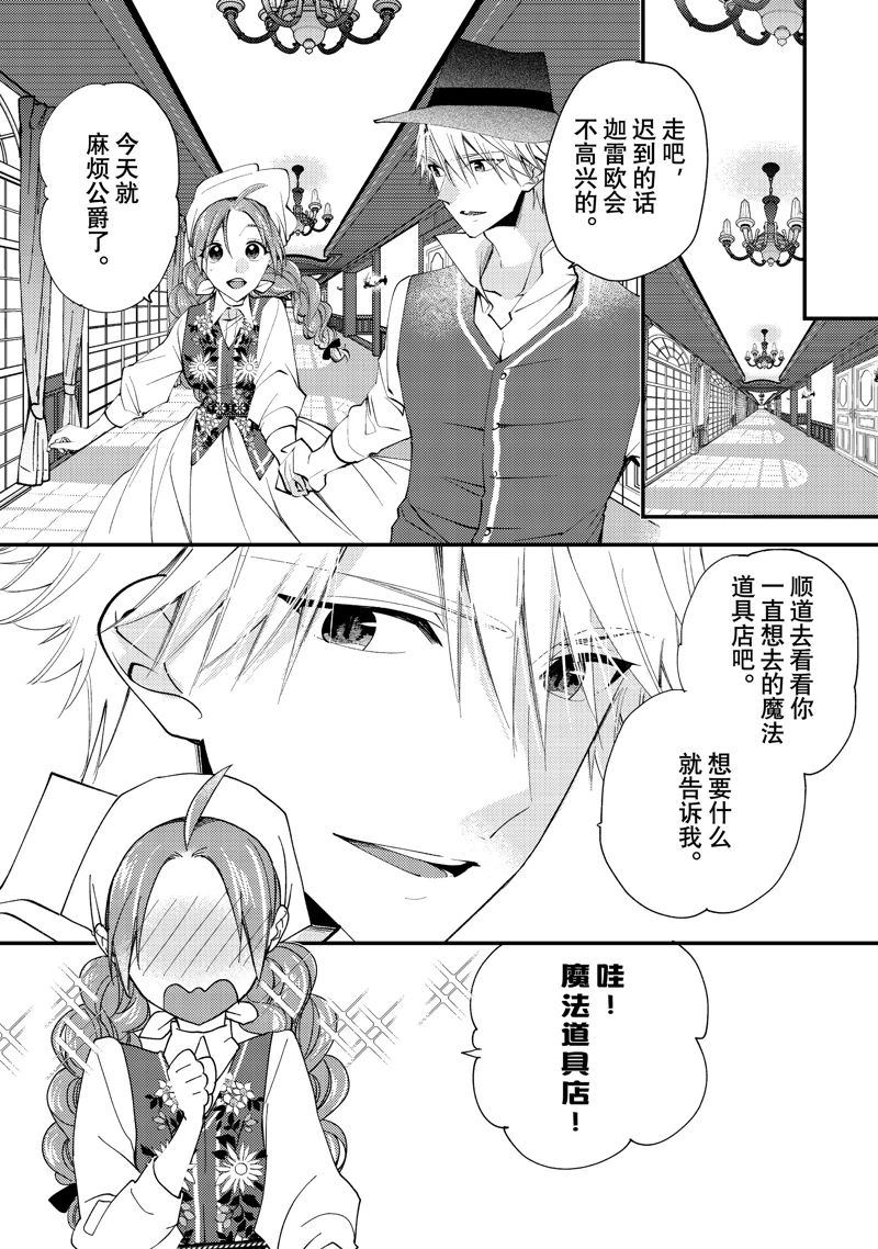 恶食千金与嗜血公爵~那只魔物,就由我来炫进肚子里~ 第44.2话 第6页
