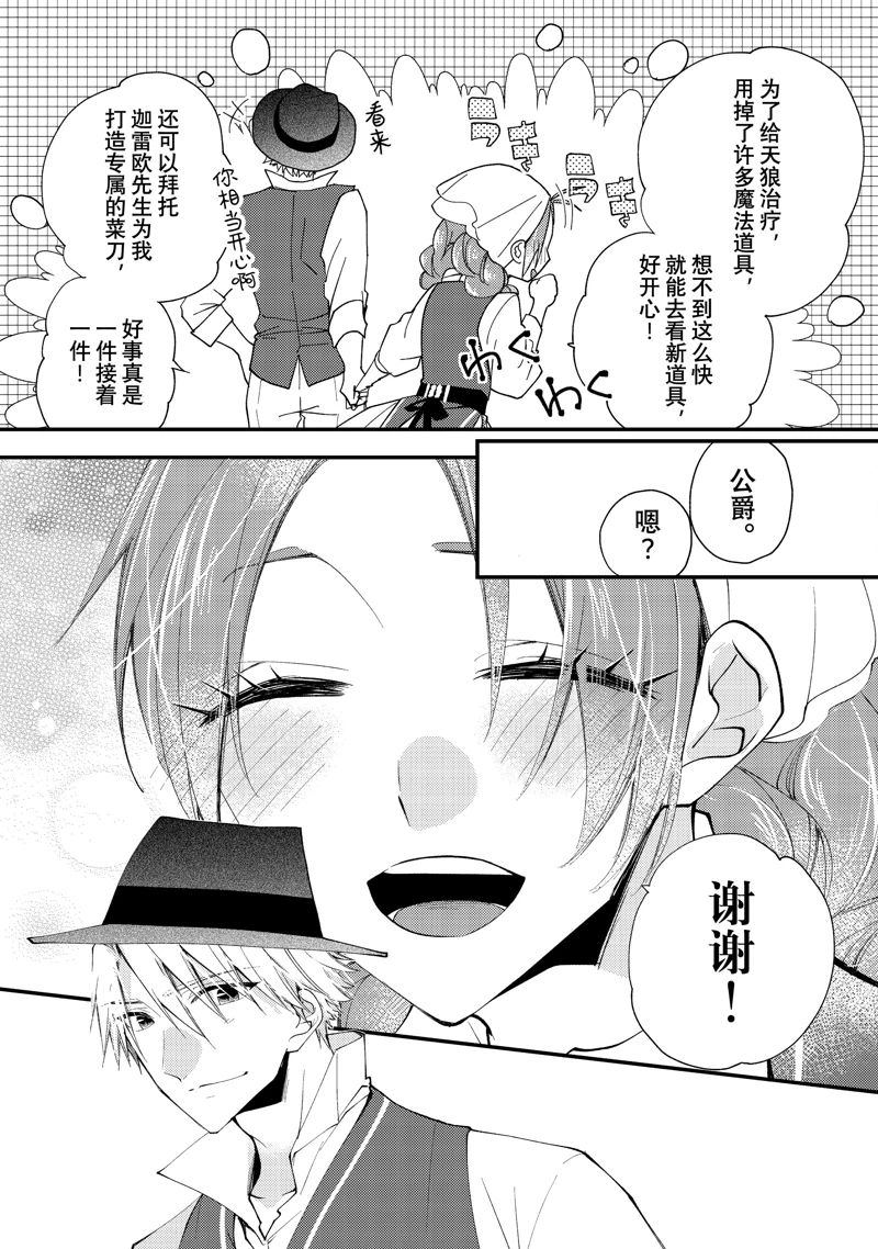 恶食千金与嗜血公爵~那只魔物,就由我来炫进肚子里~ 第44.2话 第7页