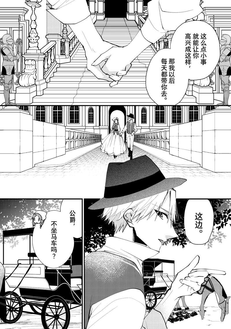 恶食千金与嗜血公爵~那只魔物,就由我来炫进肚子里~ 第44.2话 第8页