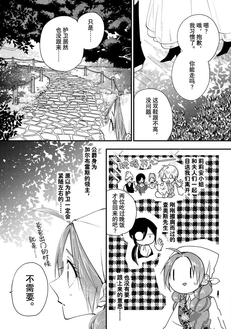 恶食千金与嗜血公爵~那只魔物,就由我来炫进肚子里~ 第44.2话 第9页