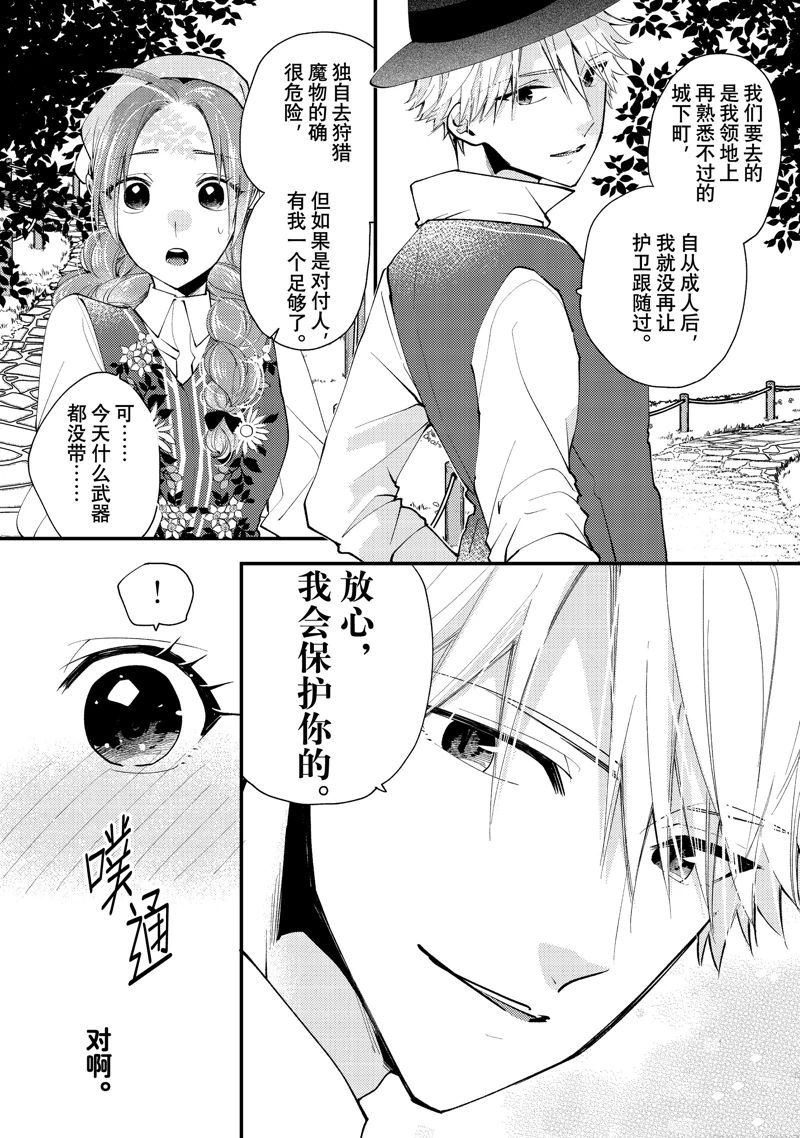 恶食千金与嗜血公爵~那只魔物,就由我来炫进肚子里~ 第44.2话 第10页