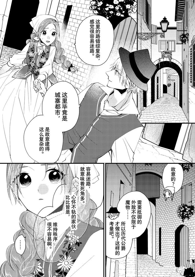 恶食千金与嗜血公爵~那只魔物,就由我来炫进肚子里~ 第1话 第3页