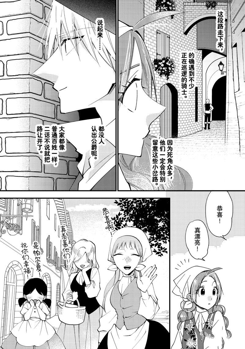 恶食千金与嗜血公爵~那只魔物,就由我来炫进肚子里~ 第1话 第4页