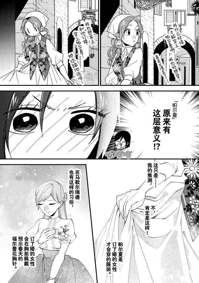 恶食千金与嗜血公爵~那只魔物,就由我来炫进肚子里~ 第1话 第5页