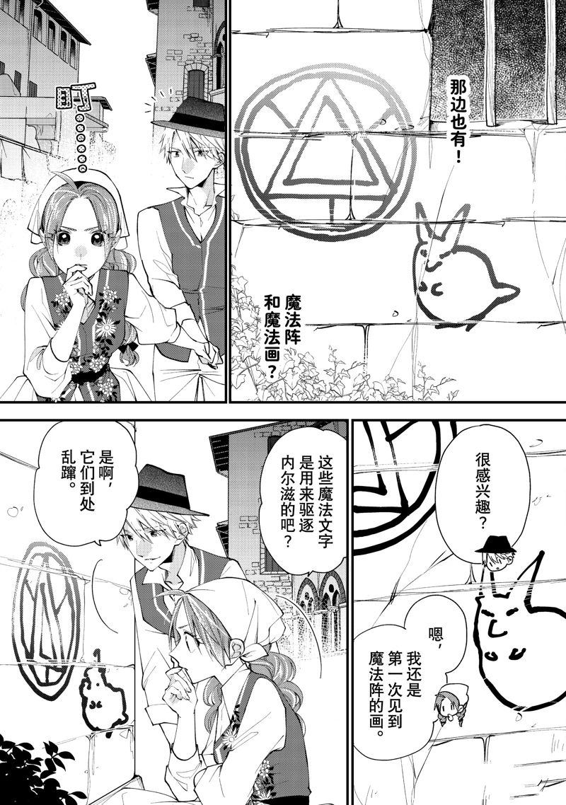 恶食千金与嗜血公爵~那只魔物,就由我来炫进肚子里~ 第1话 第7页