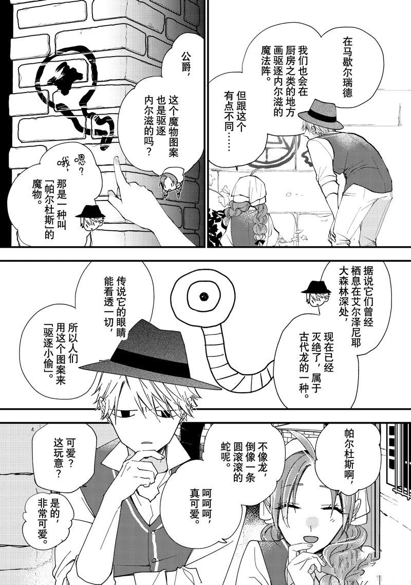 恶食千金与嗜血公爵~那只魔物,就由我来炫进肚子里~ 第1话 第8页