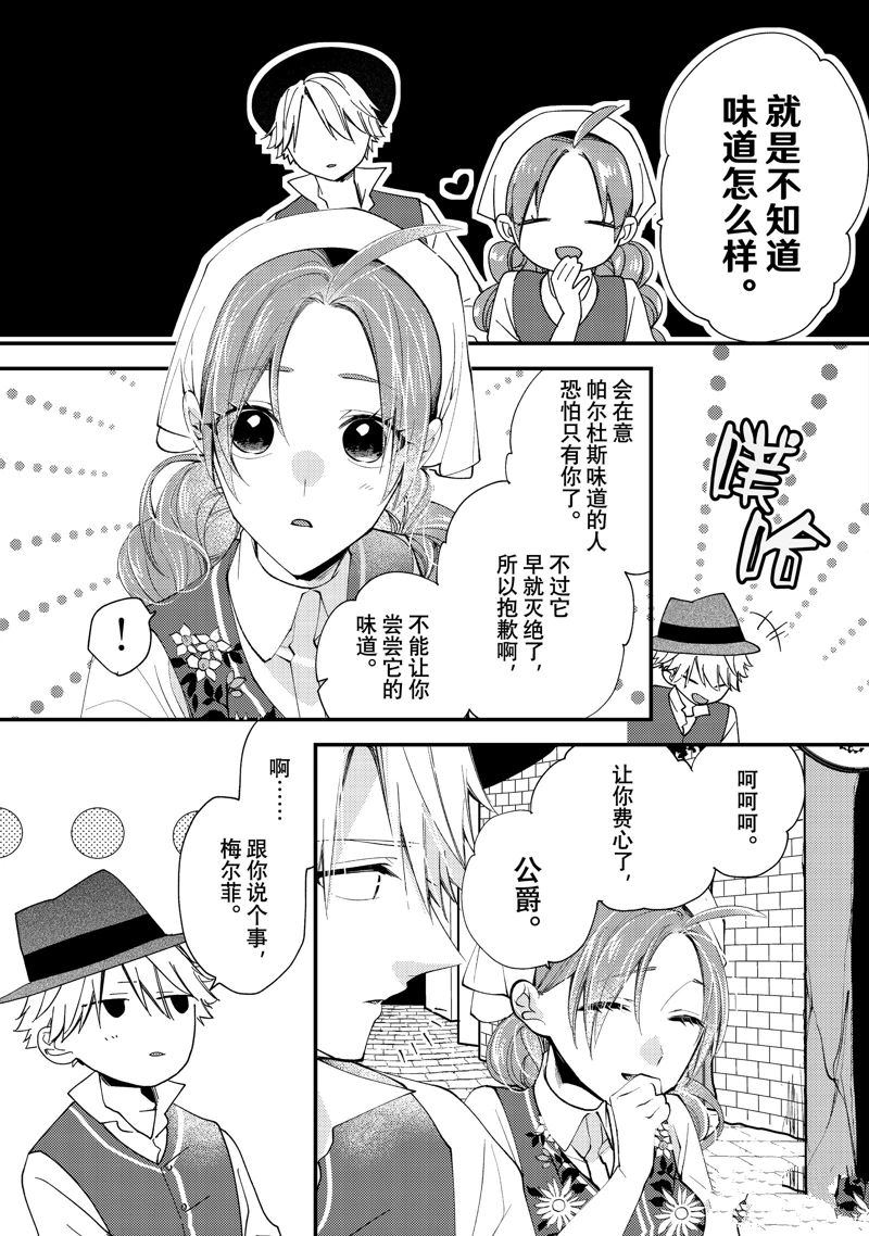 恶食千金与嗜血公爵~那只魔物,就由我来炫进肚子里~ 第1话 第9页