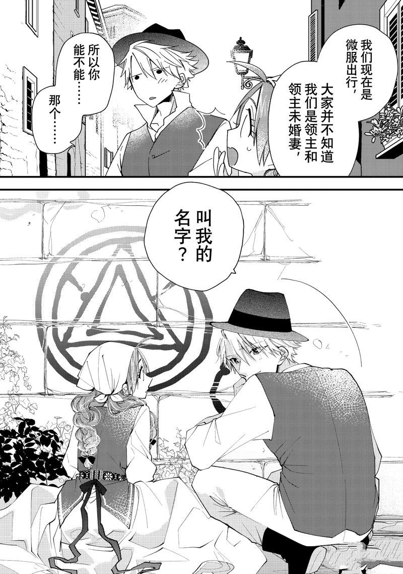 恶食千金与嗜血公爵~那只魔物,就由我来炫进肚子里~ 第1话 第10页