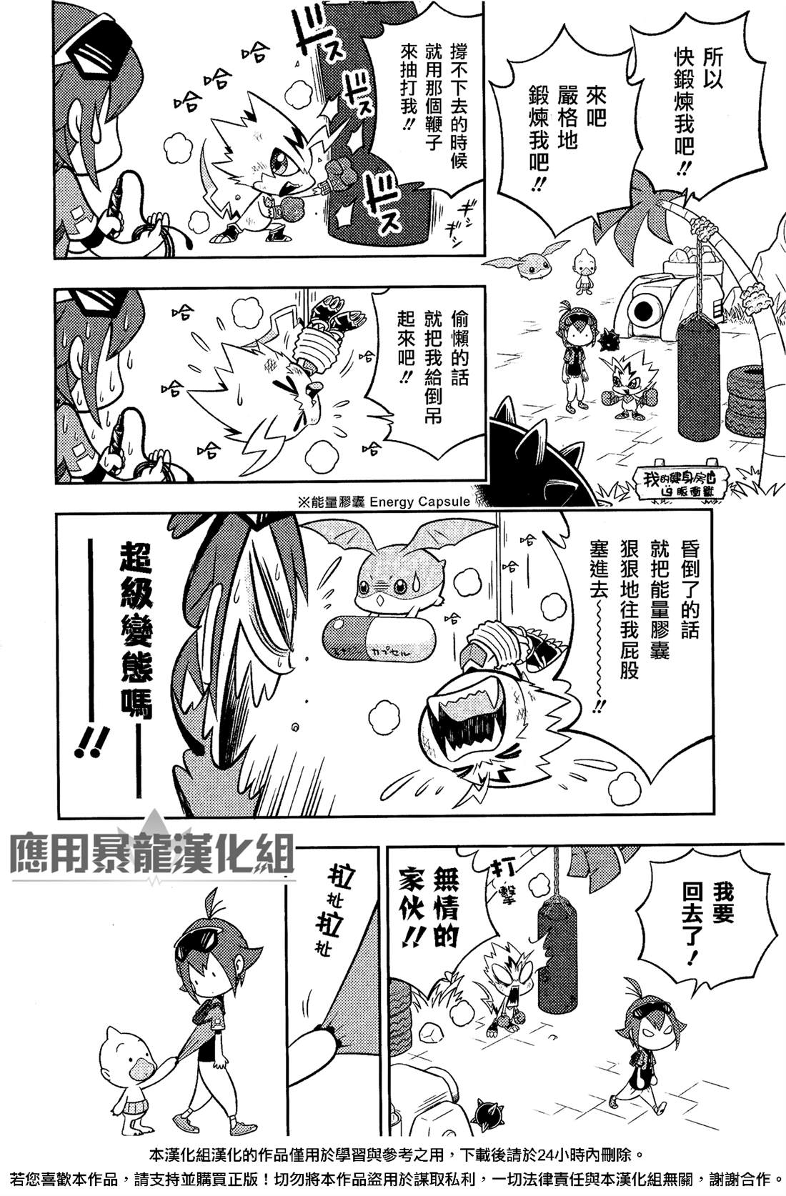 数码兽梦想家 第1话 第5页