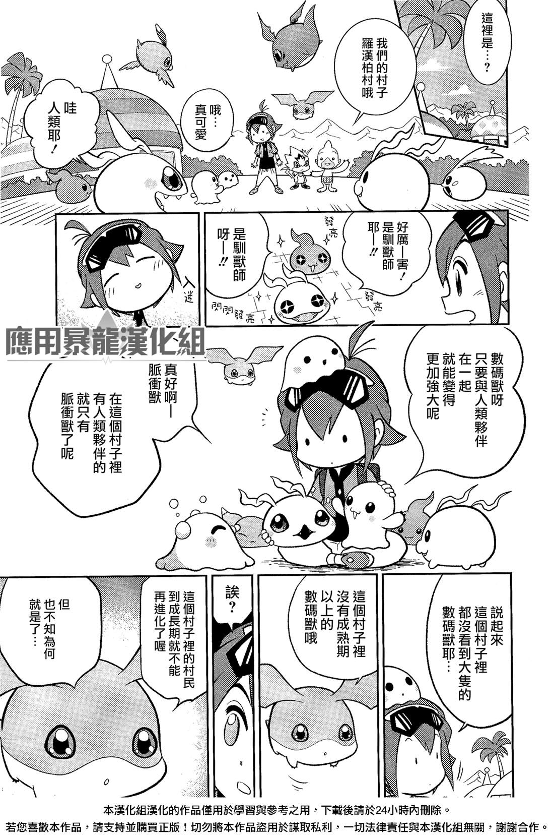数码兽梦想家 第1话 第8页