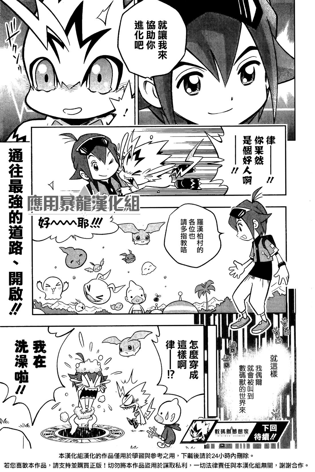 数码兽梦想家 第1话 第10页