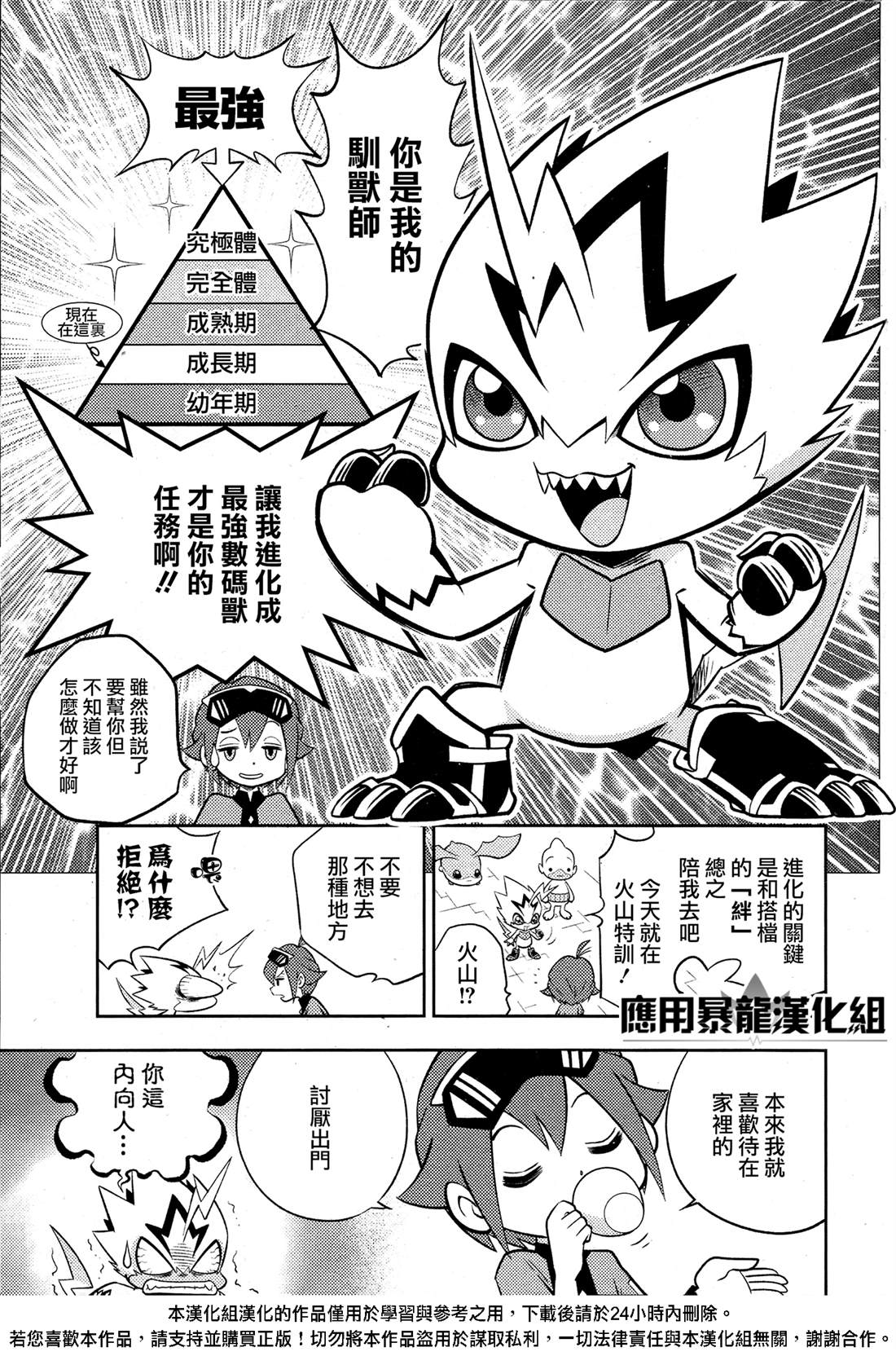 数码兽梦想家 第2话 第3页