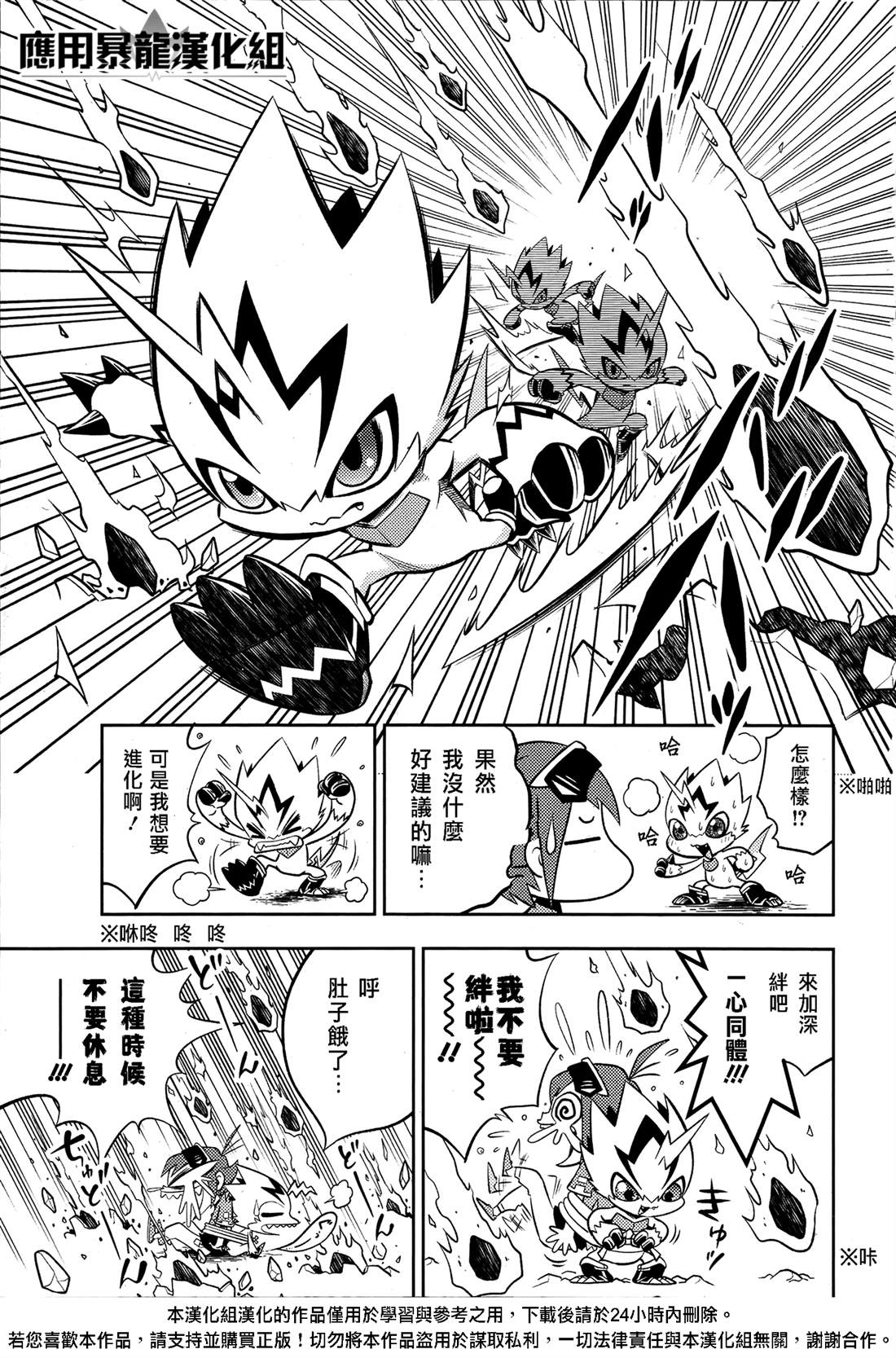 数码兽梦想家 第2话 第5页