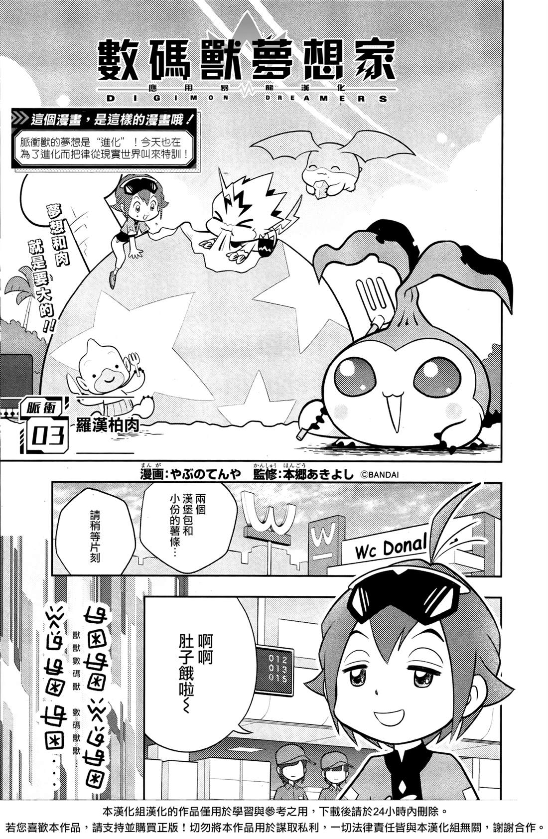 数码兽梦想家 第3话 第1页
