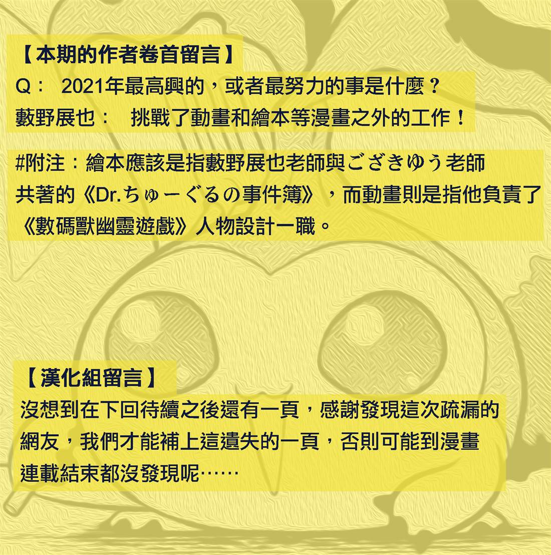 数码兽梦想家 第3话 第11页