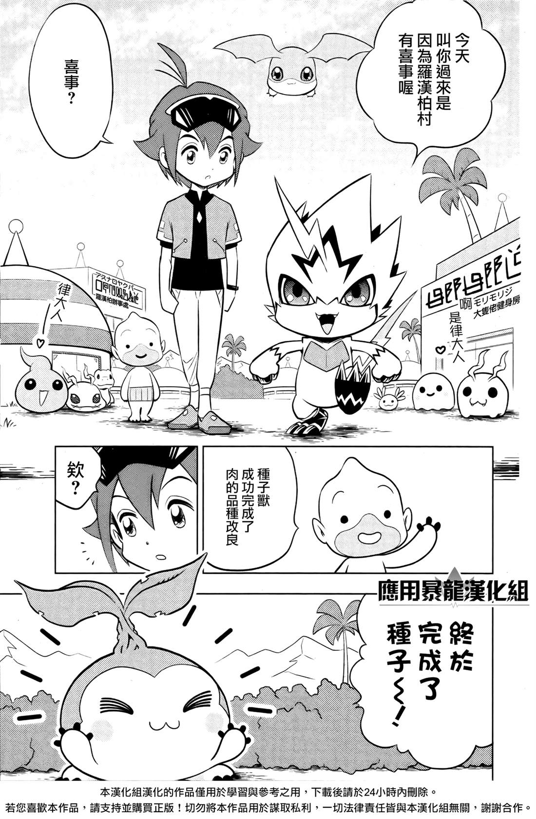 数码兽梦想家 第3话 第3页