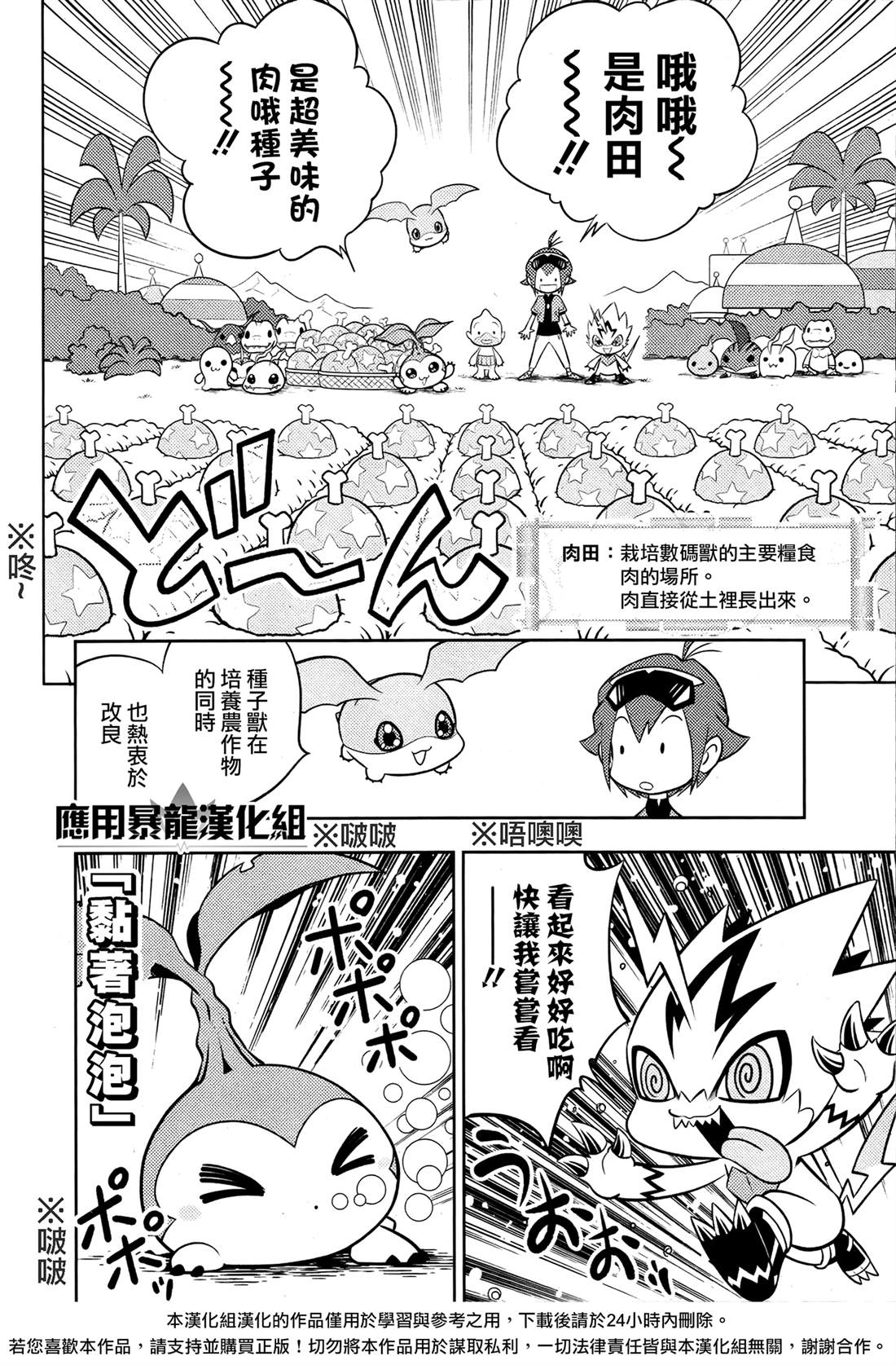 数码兽梦想家 第3话 第4页
