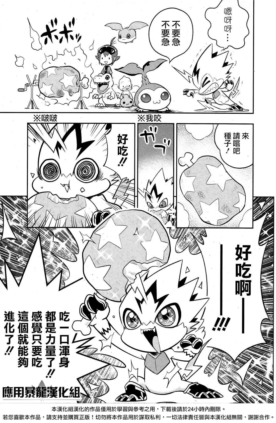 数码兽梦想家 第3话 第5页