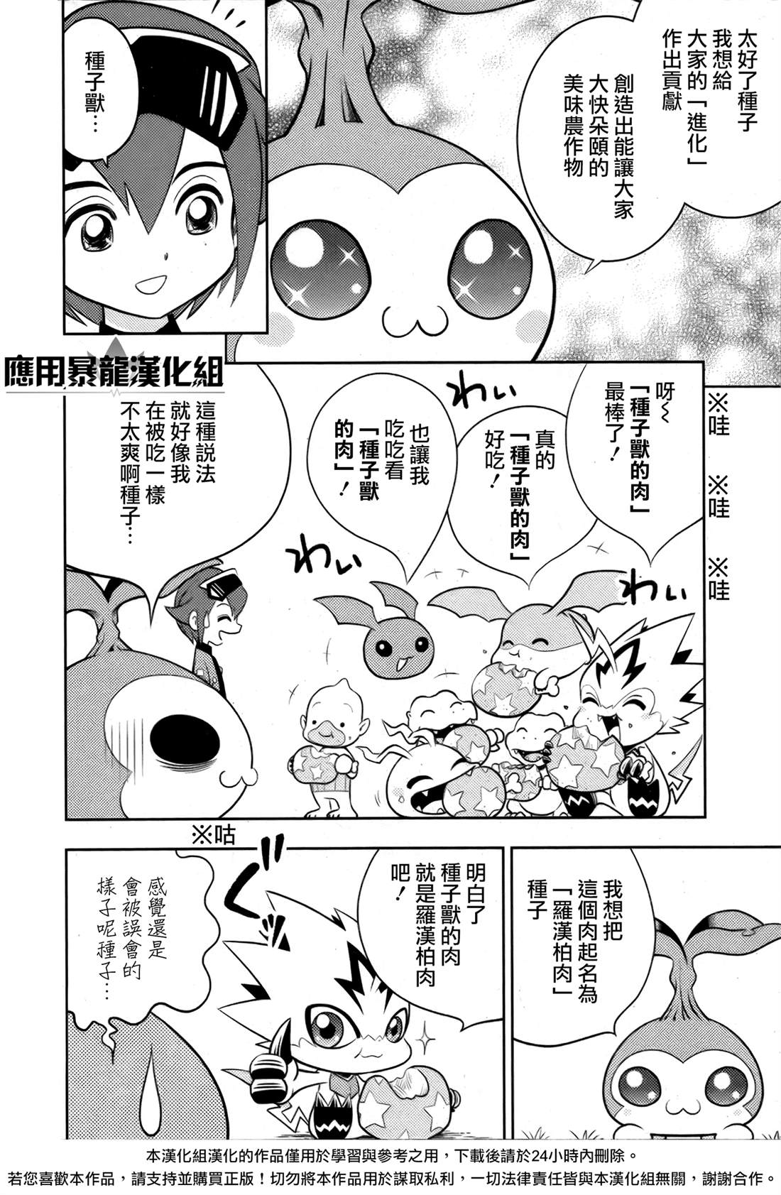 数码兽梦想家 第3话 第6页