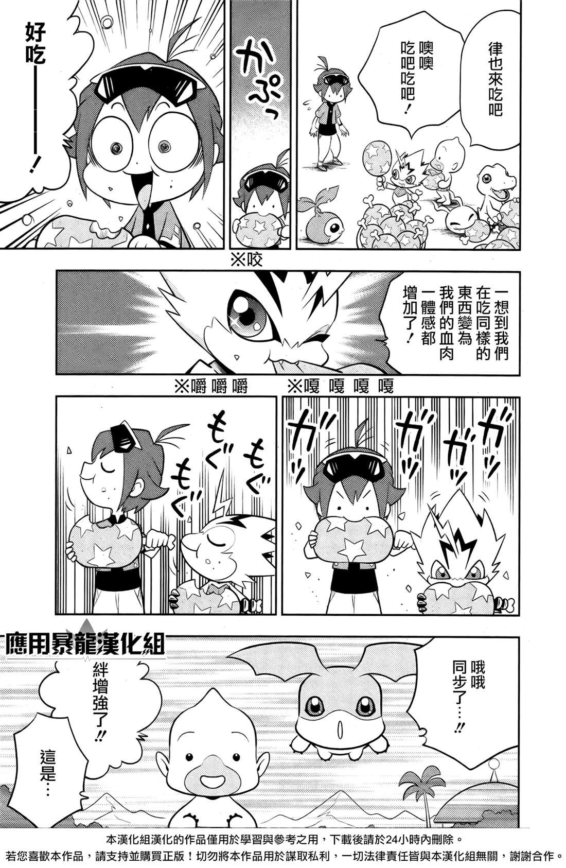 数码兽梦想家 第3话 第7页