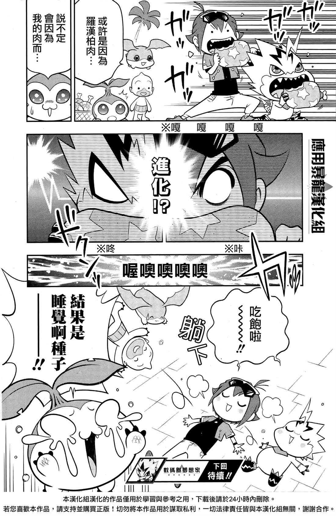 数码兽梦想家 第3话 第8页