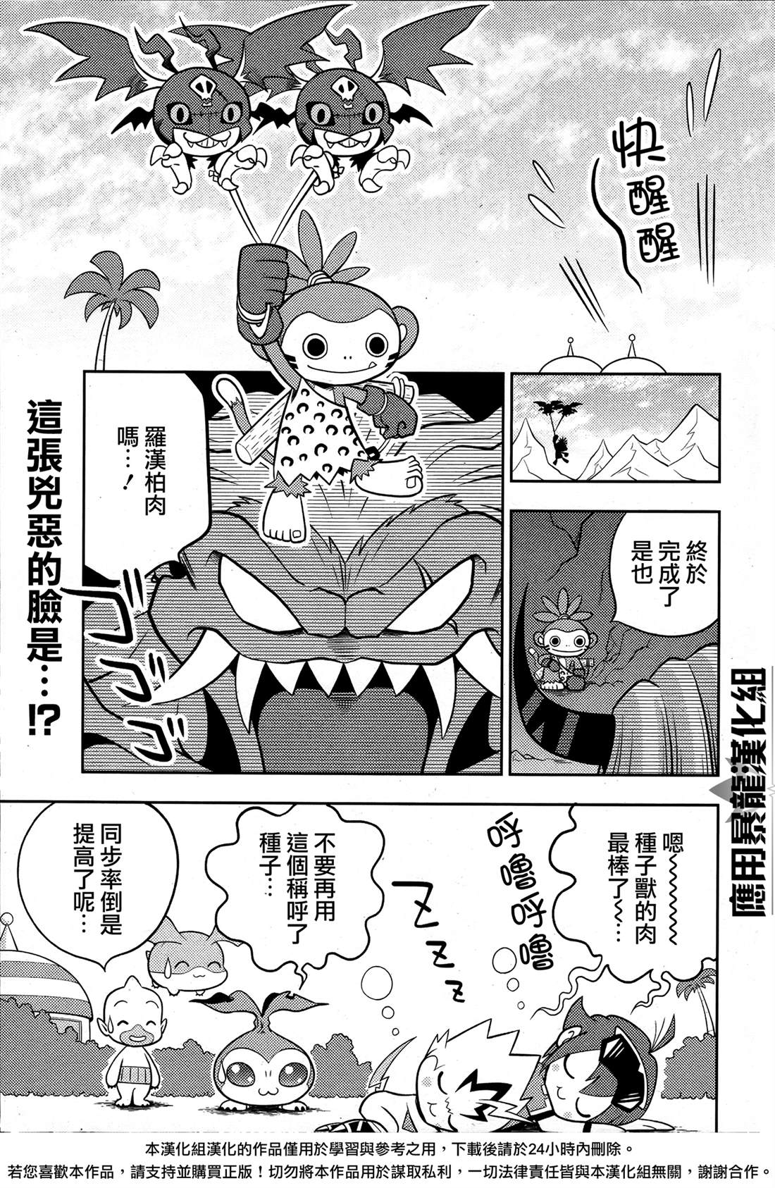 数码兽梦想家 第3话 第9页